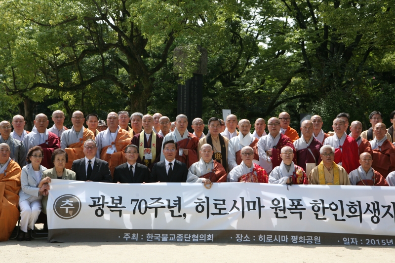 2015.09.14_히로시마 원폭 한인 희생자 추모 위령제,기념 촬영